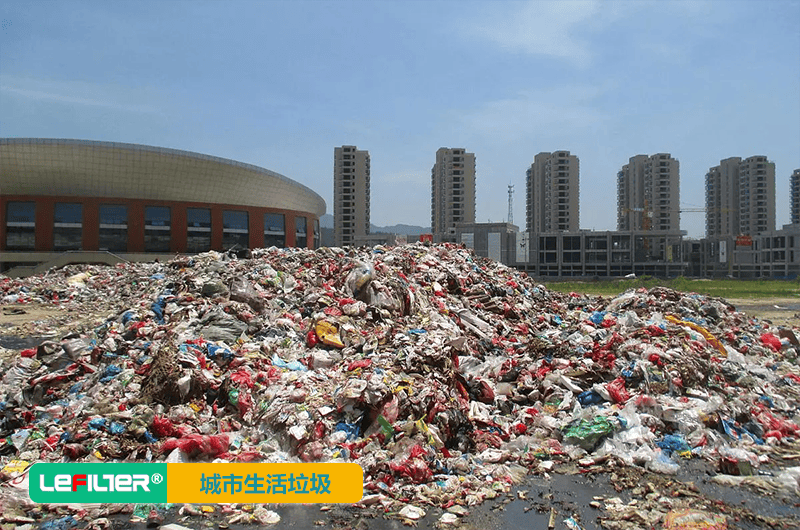 城市生活垃圾