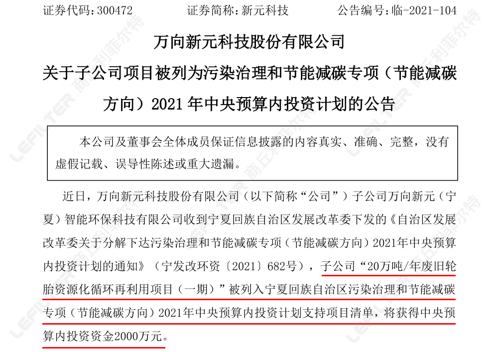 废旧轮胎回收裂解再利用国家补贴政策